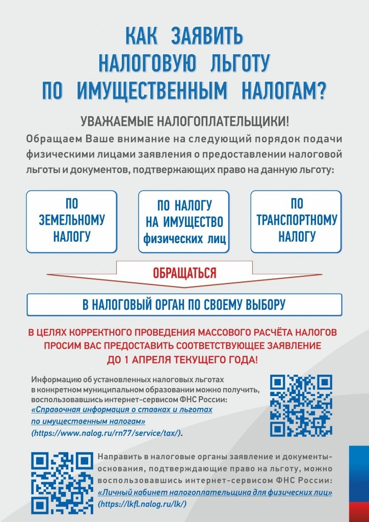 налоговые льготы.jpg